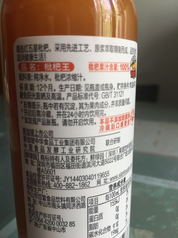 鲜绿园 枇杷汁100%枇杷王枇杷原浆果汁饮料大瓶饮料300ml 单瓶装试饮活动怎么样，好用吗，口碑，心得，评价，试用报告,第3张