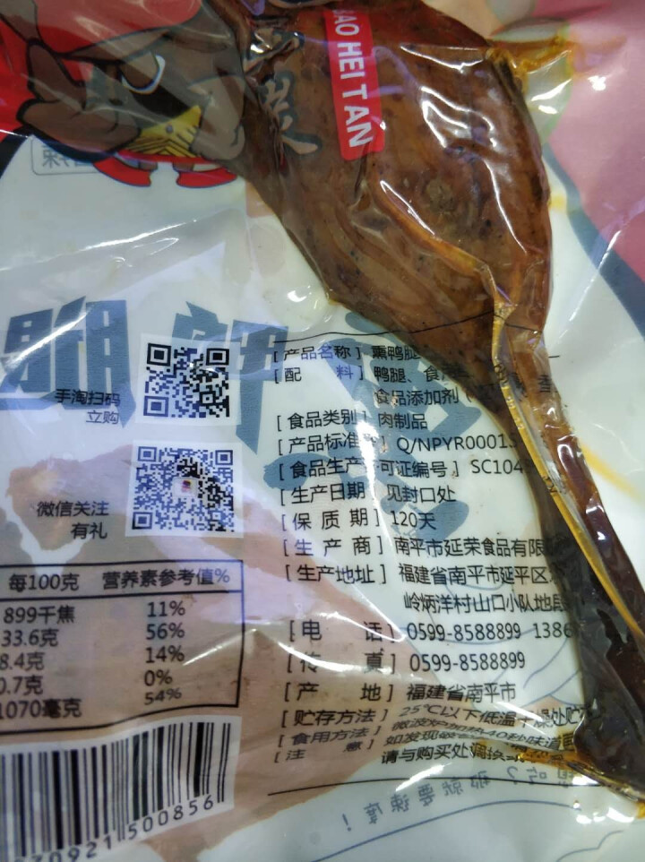 包黑炭 熏味鸭腿熟食90g特产零食香辣微辣鸭肉 香辣90怎么样，好用吗，口碑，心得，评价，试用报告,第4张