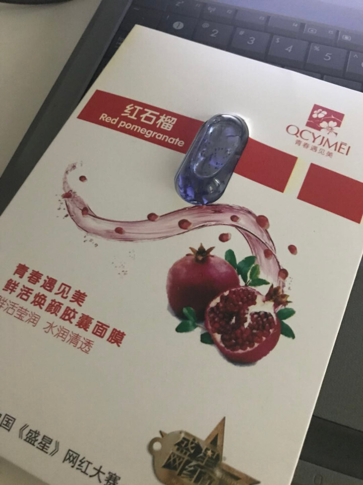 青春遇见美胶囊药丸面膜鲜活胶囊焕颜面膜补水锁水抗皱修护面膜 白色怎么样，好用吗，口碑，心得，评价，试用报告,第2张