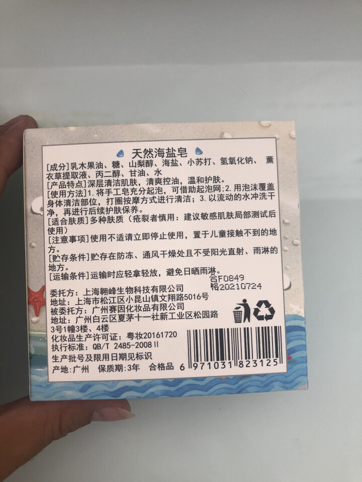 【买1送2】天然海盐皂深层清洁洗脸小圆饼手工皂纯洗澡清爽温和护肤祛痘控油收缩毛孔非奥地利除螨100g怎么样，好用吗，口碑，心得，评价，试用报告,第3张