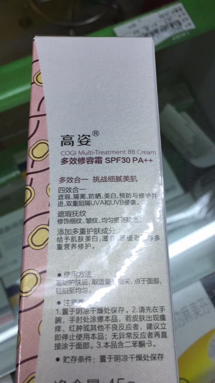 高姿（COGI） BB霜（补水保湿防晒护肤彩妆淡妆隔离霜BB霜CC霜BB霜裸妆遮瑕水光素颜霜卸妆水） 多效BB45g送护手霜1/面膜2/中样2怎么样，好用吗，口,第4张