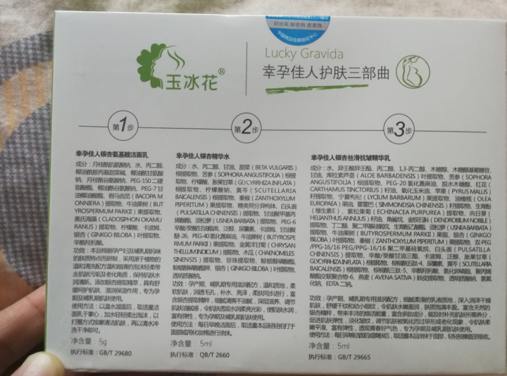 玉冰花银杏精华乳5ml或精华水5ml或洁面乳5g孕妇专用护怎么样，好用吗，口碑，心得，评价，试用报告,第3张