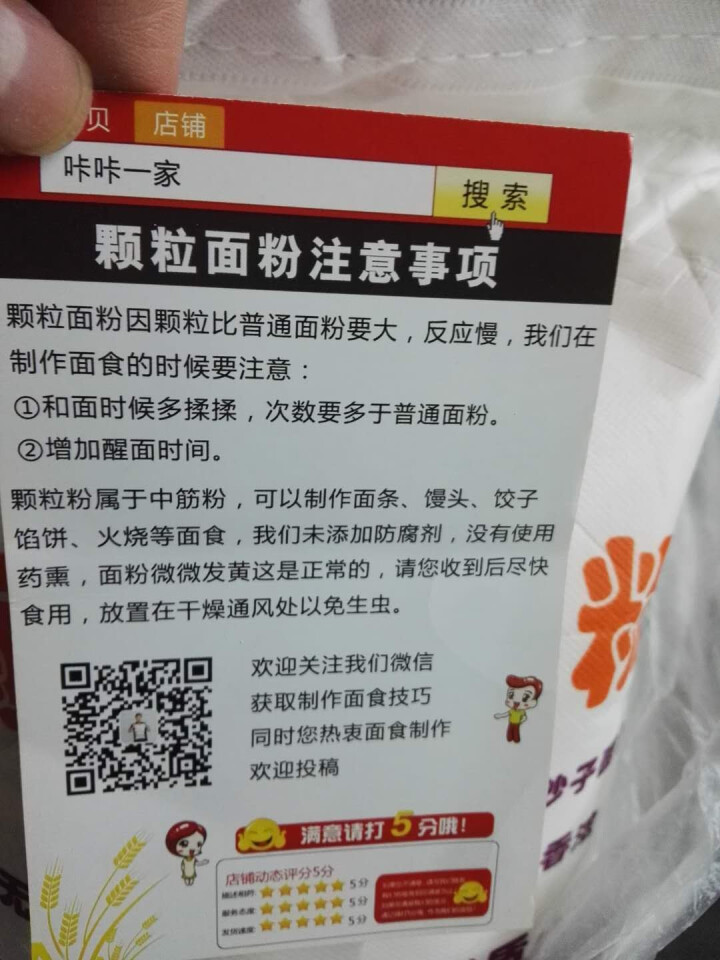 咔滋味山东面粉麦芯颗粒面粉中筋通用沙子面馒头2.5kg怎么样，好用吗，口碑，心得，评价，试用报告,第4张