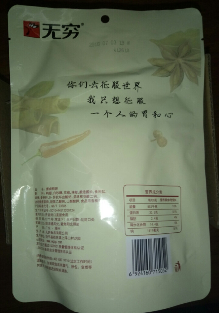 无穷 大酱卤味 酱卤鸭翅69g袋装3只卤鸭翅零食礼包 69g酱卤鸭翅怎么样，好用吗，口碑，心得，评价，试用报告,第9张