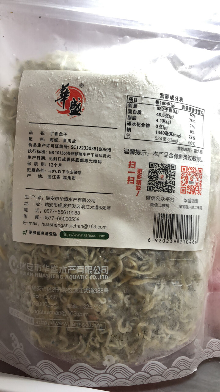 华盛 冷冻丁香鱼干 实惠装 200g 海产干货怎么样，好用吗，口碑，心得，评价，试用报告,第3张