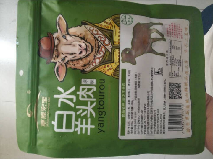 草原宏宝 白水羊头肉 200g/袋 速冻菜肴制品怎么样，好用吗，口碑，心得，评价，试用报告,第3张