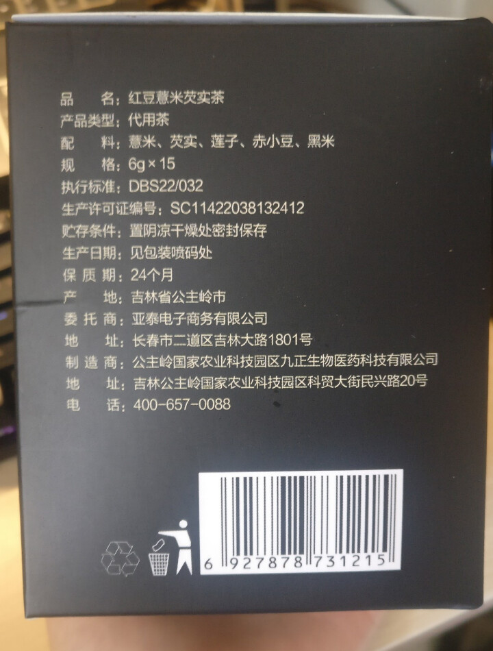 亚泰e家 红豆薏米芡实茶 袋泡祛湿茶除口气养生茶薏仁芡实茶赤小豆薏仁茶除湿茶去湿气湿热 去湿茶 6g*15怎么样，好用吗，口碑，心得，评价，试用报告,第3张