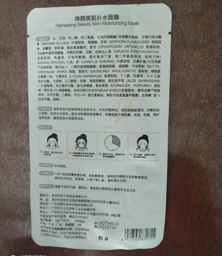 时千寻 美肌焕颜补水面膜滋养面膜 深层补水 快速补水 1片装怎么样，好用吗，口碑，心得，评价，试用报告,第3张