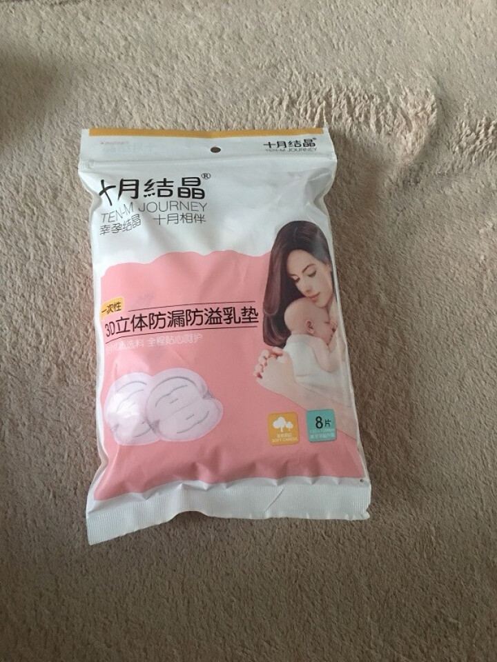 十月结晶 防溢乳垫  一次性乳贴超薄隔奶垫溢奶垫防漏不可洗超薄 试用装8片怎么样，好用吗，口碑，心得，评价，试用报告,第2张