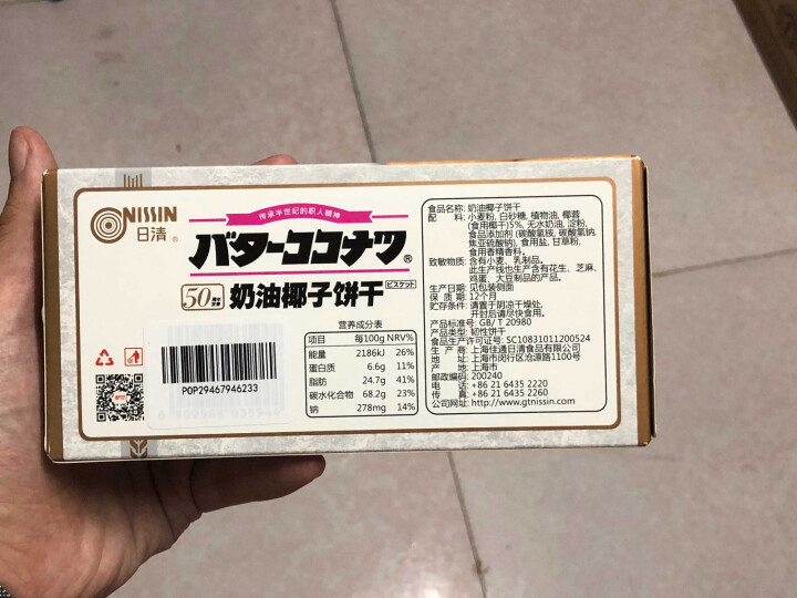 日清（nissin） 奶油椰子饼干100g 休闲零食早餐下午茶椰蓉饼干 蒙特奖金奖怎么样，好用吗，口碑，心得，评价，试用报告,第4张