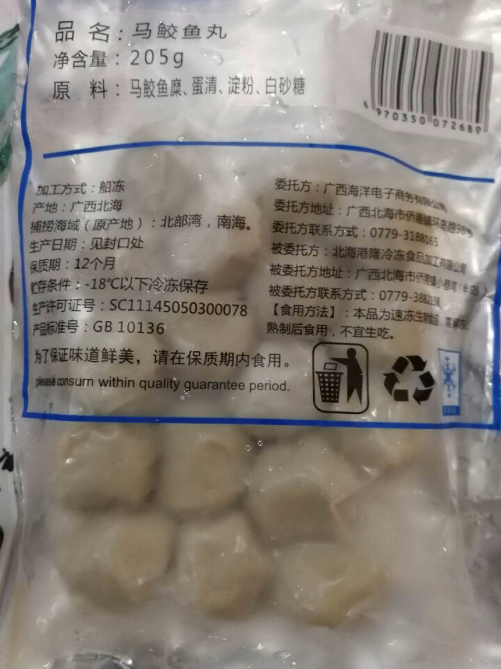 就哥生鲜  野生马鲛鱼鱼肉丸 实心马鲛鱼丸 小包装205g怎么样，好用吗，口碑，心得，评价，试用报告,第4张