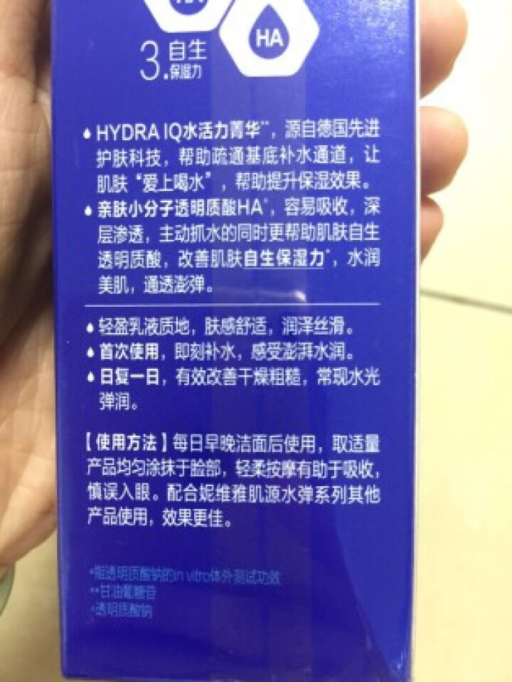 妮维雅(NIVEA)肌源水弹保湿清润乳75ml(女士乳液 补水保湿 有效锁水）怎么样，好用吗，口碑，心得，评价，试用报告,第3张