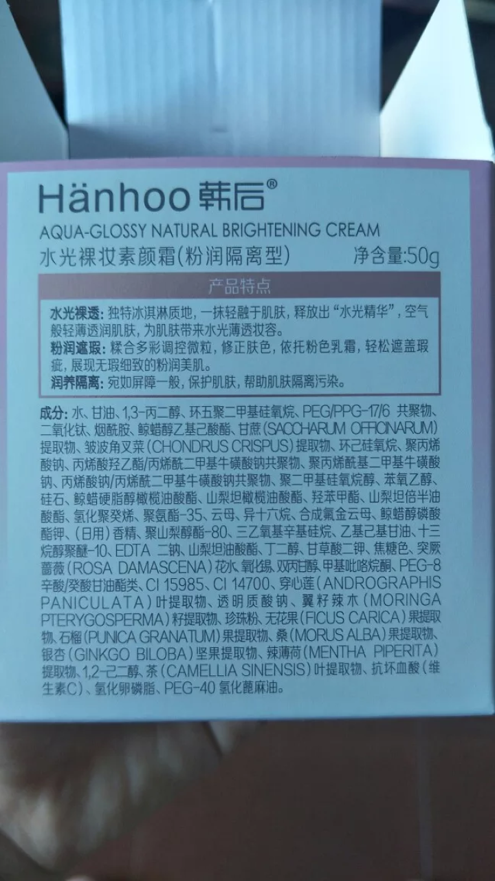 韩后(Hanhoo)水光裸妆素颜霜粉润隔离型(懒人蜗牛高保湿面霜  补水保湿 提亮肤色 自然裸透 遮瑕亮肤)怎么样，好用吗，口碑，心得，评价，试用报告,第4张