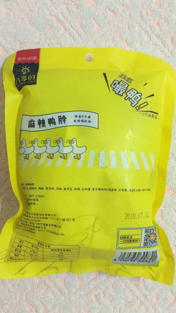 【京东自有品牌】八享时 嘬鸭 卤鸭脖子200g 麻辣味 肉干肉脯 零食特产 卤味小吃怎么样，好用吗，口碑，心得，评价，试用报告,第3张