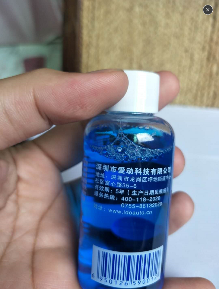 爱动（ido）汽车硬壳 浓缩玻璃水 0℃以上挡风玻璃清洁剂 玻璃液去油膜去污剂 厂家直销 单个装怎么样，好用吗，口碑，心得，评价，试用报告,第4张