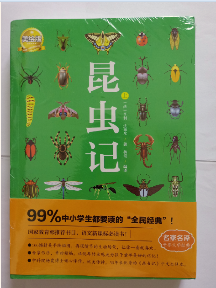 昆虫记（上中下3册）【法】法布尔.昆虫记美绘版世界文学教育部推荐八年级上新课标读物课外阅读畅销书 昆虫记3本怎么样，好用吗，口碑，心得，评价，试用报告,第2张