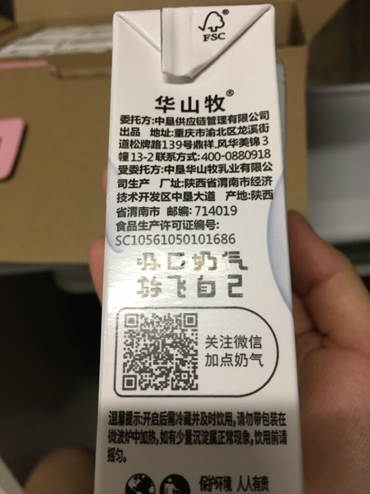 华山牧 奶气铁锌钙甜牛奶200ml*12盒怎么样，好用吗，口碑，心得，评价，试用报告,第4张