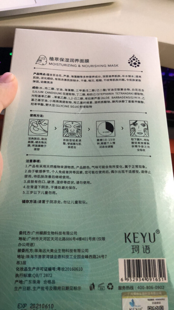 珂语(KEYU)植萃保湿润养面膜25ml*5片 （补水面膜 补水锁水 提亮肤色 保湿润颜）怎么样，好用吗，口碑，心得，评价，试用报告,第3张