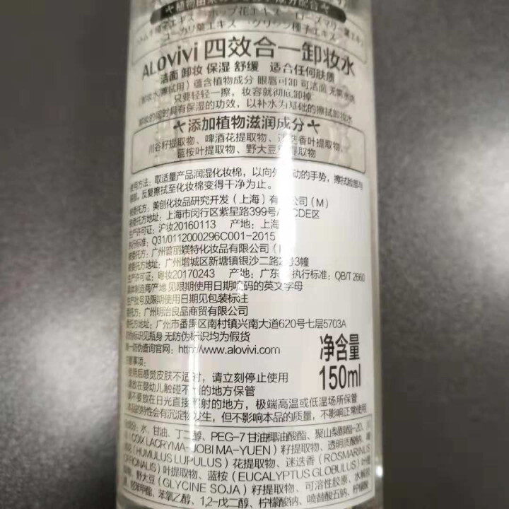 alovivi 卸妆水150ml滋润型 卸妆四效合一 清洁保湿温和洁净 眼唇可用怎么样，好用吗，口碑，心得，评价，试用报告,第4张