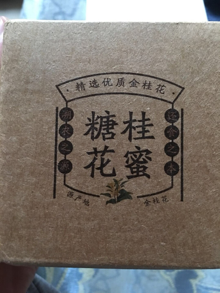 源本农品 桂林糖桂花蜜 纯正糖桂花酱蜂蜜桂花糖浆桂林特产 果酱饮品奶茶蛋糕烘焙甜品甜点原料230g怎么样，好用吗，口碑，心得，评价，试用报告,第3张