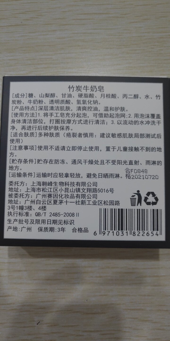 【买1赠1送同款】竹炭牛奶手工香皂去黑头祛痘洁面控油亮肤沐浴洗脸皂非天然植物奥地利海盐精油除螨纯男女怎么样，好用吗，口碑，心得，评价，试用报告,第3张