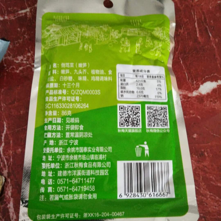 秋梅 嫩笋倒笃菜86g*3包雪里蕻酸咸菜雪菜梅菜笋丝早餐下饭菜包邮怎么样，好用吗，口碑，心得，评价，试用报告,第2张