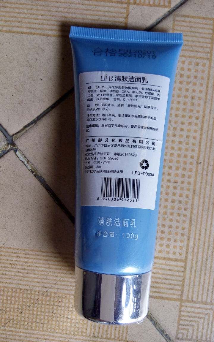 立肤白 补水保湿护肤套装组合 补水保湿 净肤洁面 控油平衡 男女通用 洁面膏100g怎么样，好用吗，口碑，心得，评价，试用报告,第3张