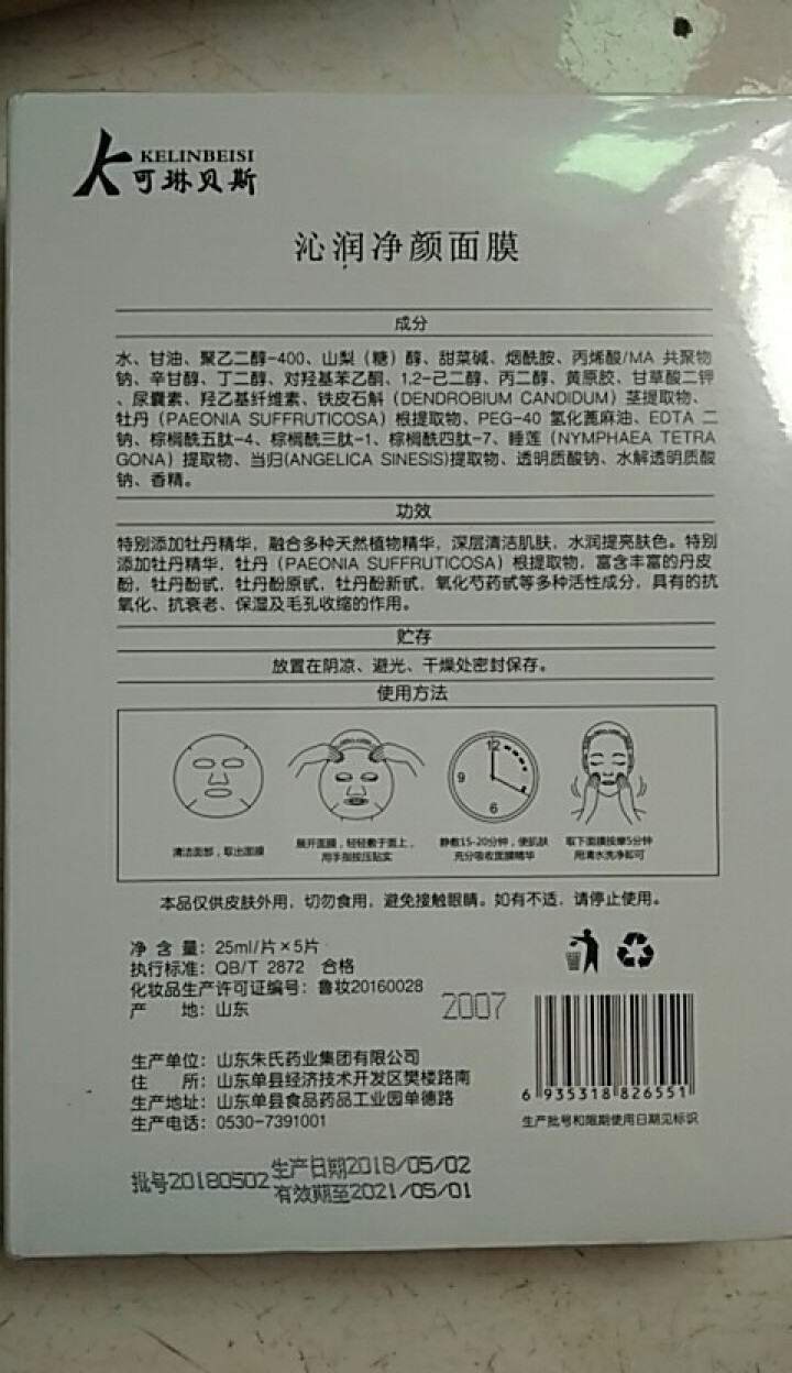 可琳贝斯 沁润净颜+婴初嫩肤面膜组合 痘痕肌肤淡化色斑改善暗沉 深层洁净补水保湿 沁润净颜面膜*5片怎么样，好用吗，口碑，心得，评价，试用报告,第3张