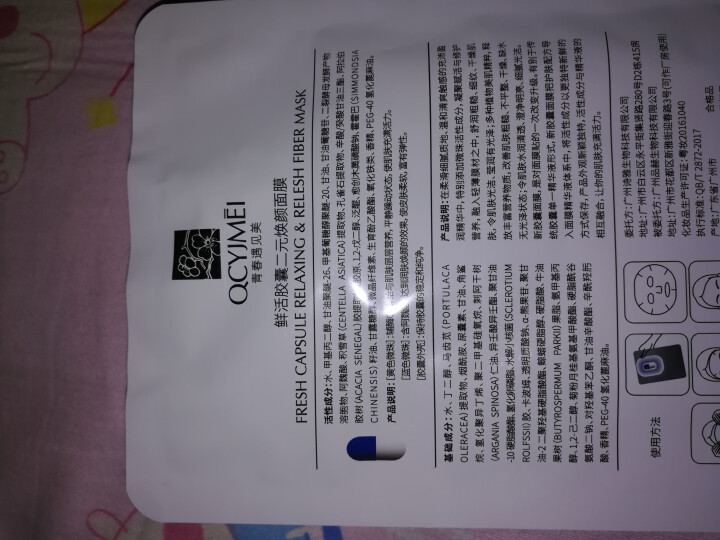 青春遇见美胶囊药丸面膜鲜活胶囊焕颜面膜补水锁水抗皱修护面膜 鲜活胶囊二元焕颜面膜试用装 1片怎么样，好用吗，口碑，心得，评价，试用报告,第3张