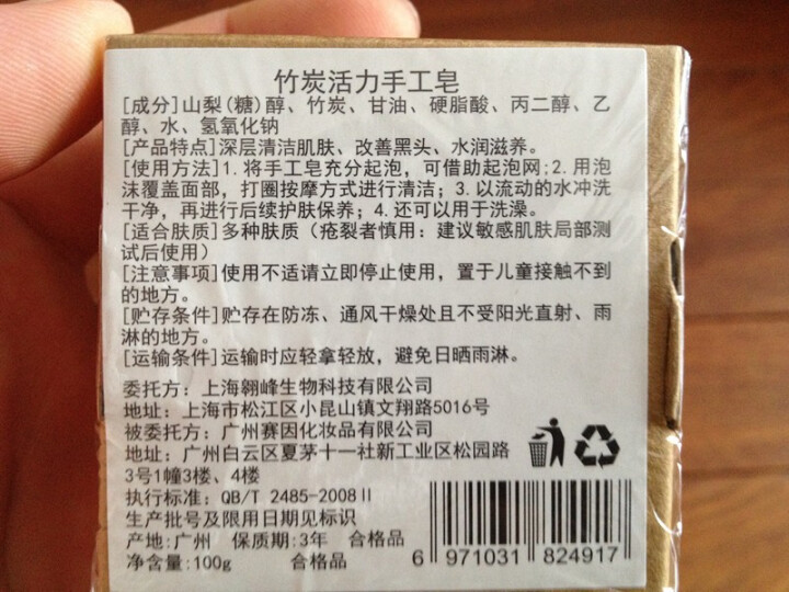 【买1送1 送同款】伽优竹炭手工藏香皂祛黑头去痘角质控油纯洗脸洁面沐浴皂非萱天然火山泥洗面乳奶男士怎么样，好用吗，口碑，心得，评价，试用报告,第3张