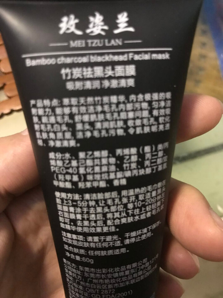 玫姿兰竹炭去黑头撕拉式面膜膏吸黑头鼻贴膜 深层清洁保湿包2瓶怎么样，好用吗，口碑，心得，评价，试用报告,第4张