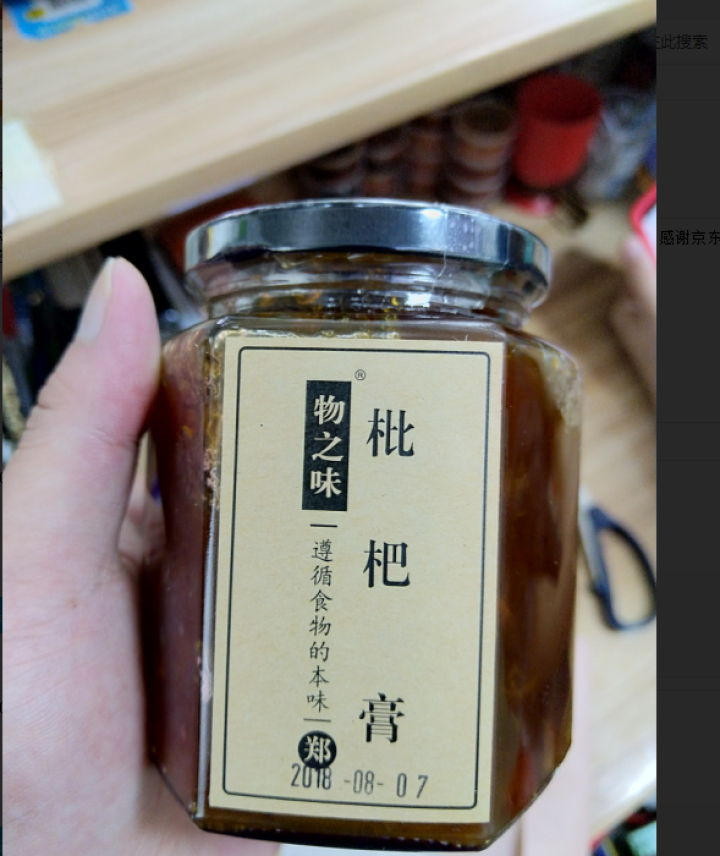 【买一送一】 物之味手工漳州云霄枇杷膏大果肉500克瓶装怎么样，好用吗，口碑，心得，评价，试用报告,第2张