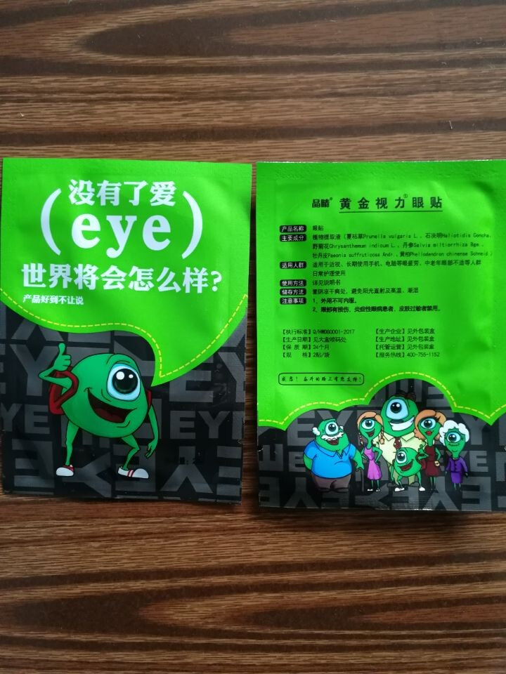 黄金视力眼贴正品近视没有了爱eye眼贴干涩疲劳学生护眼贴 2贴试用怎么样，好用吗，口碑，心得，评价，试用报告,第2张