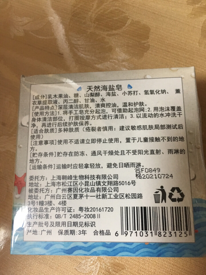 【买1送2】天然海盐皂深层清洁洗脸小圆饼手工皂纯洗澡清爽温和护肤祛痘控油收缩毛孔非奥地利除螨100g怎么样，好用吗，口碑，心得，评价，试用报告,第3张