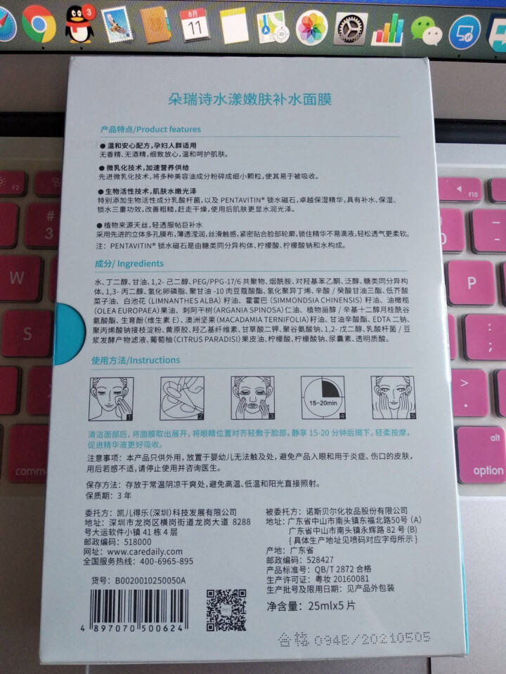 朵瑞诗 水漾嫩肤补水面膜 水润保湿 深层补水（凯儿得乐旗下品牌） 10片/2盒怎么样，好用吗，口碑，心得，评价，试用报告,第4张