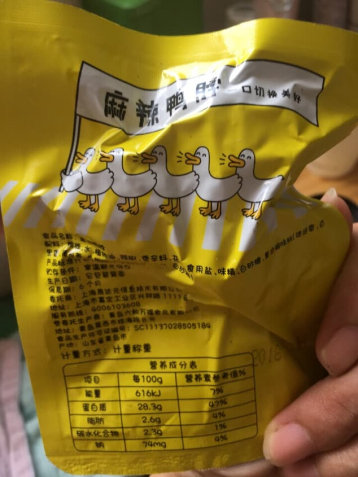 【京东自有品牌】八享时 嘬鸭 卤鸭脖子200g 麻辣味 肉干肉脯 零食特产 卤味小吃怎么样，好用吗，口碑，心得，评价，试用报告,第4张