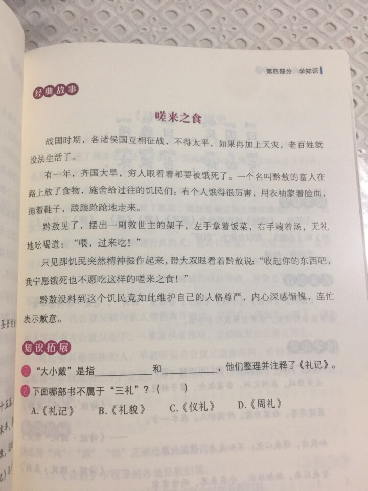 弟子规三字经论语全集成语故事书彩图注音正版幼儿早教启蒙国学经典儿童图书籍6,第4张