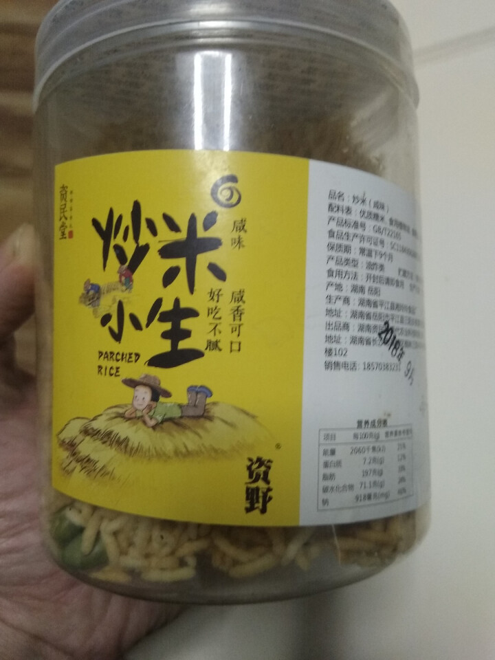 资野（ziye） 炒米小生湖南浏阳特产手工炒米350g 美食办公室休闲零食品小吃 咸味 350怎么样，好用吗，口碑，心得，评价，试用报告,第2张