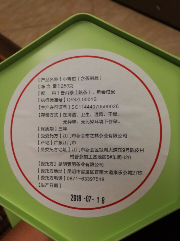 新会小青柑普洱茶熟茶散茶梅江一号 生晒陈皮普洱柑普茶 茶叶250g怎么样，好用吗，口碑，心得，评价，试用报告,第4张