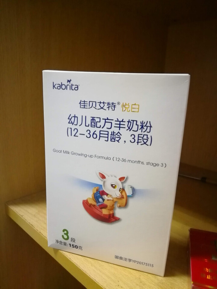 佳贝艾特（Kabrita）佳贝艾特羊奶粉 婴儿 2段 3段 金装 进口奶粉【官方授权】荷兰原装进口 金装3段150g怎么样，好用吗，口碑，心得，评价，试用报告,第3张