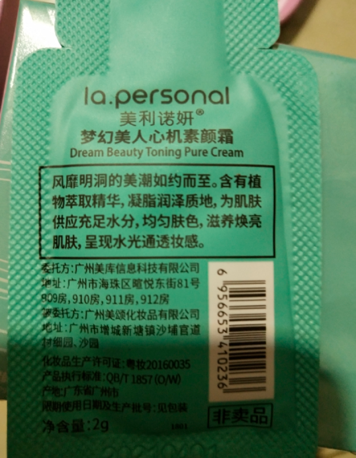 美利诺妍 梦幻美人心机素颜霜50g（裸妆 保湿提亮 妆前面霜乳 懒人霜）怎么样，好用吗，口碑，心得，评价，试用报告,第2张