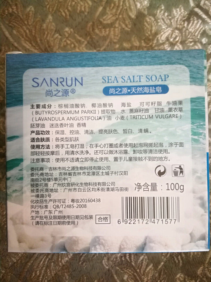 尚之源去角质面部手工皂海盐皂洗脸洁面香皂控油祛痘清爽保湿美肤纯洗面奶除螨天然植物毛孔粗大修复男女沐浴怎么样，好用吗，口碑，心得，评价，试用报告,第3张