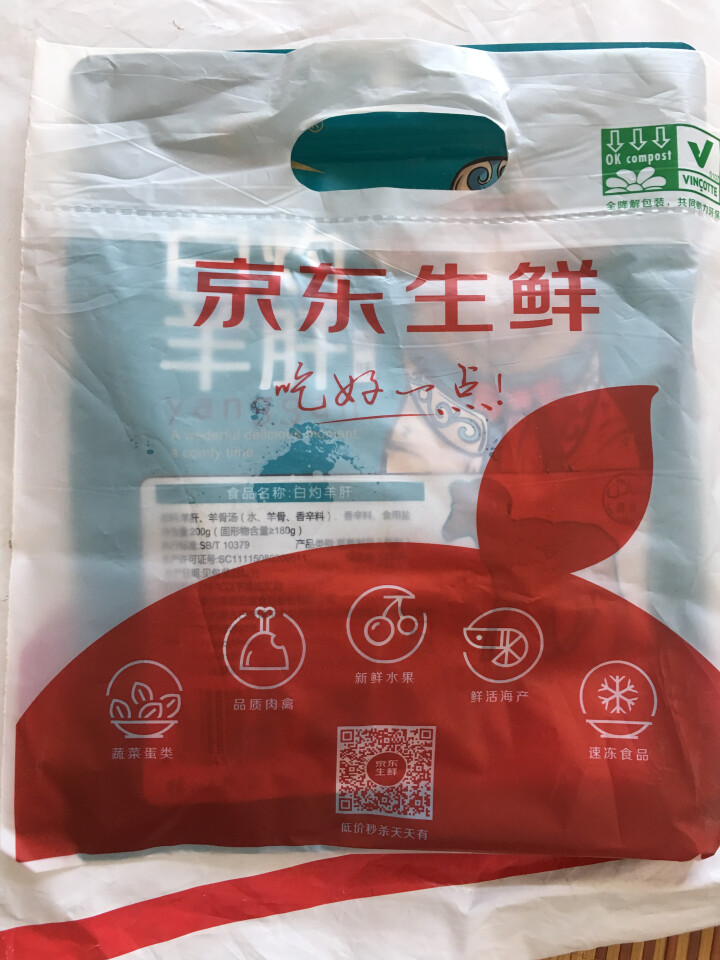 草原宏宝 白灼羊肝 200g/袋 速冻菜肴制品怎么样，好用吗，口碑，心得，评价，试用报告,第2张