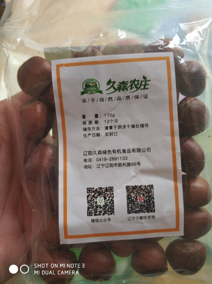 久森农庄 【辽宁巾帼扶贫馆】原味大榛子110g 东北特产辽宁坚果零食每日孕妇孕期儿童天天干果小袋装怎么样，好用吗，口碑，心得，评价，试用报告,第3张