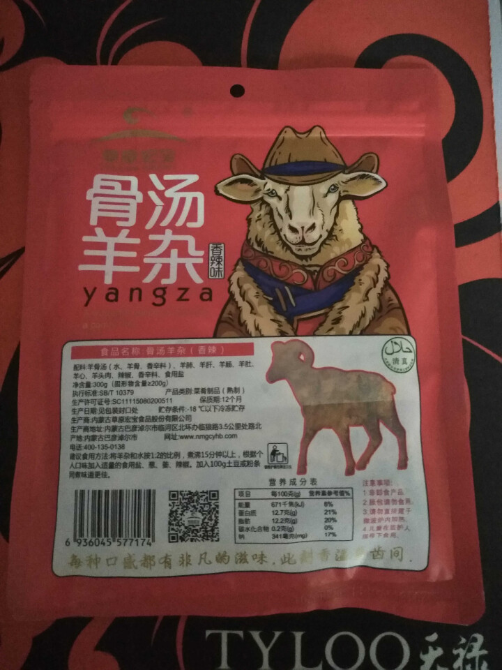 草原宏宝 骨汤羊杂香辣味 300g/袋 速冻菜肴制品怎么样，好用吗，口碑，心得，评价，试用报告,第3张