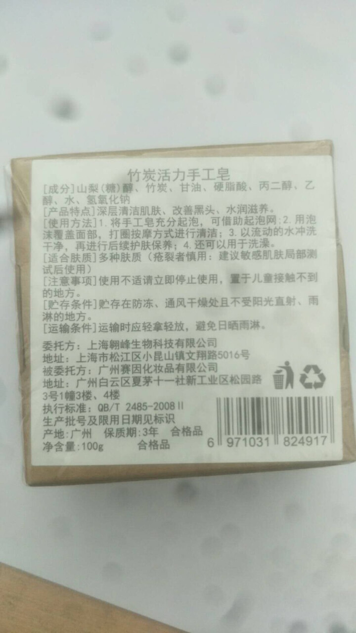 【买1送1 送同款】伽优竹炭手工藏香皂祛黑头去痘角质控油纯洗脸洁面沐浴皂非萱天然火山泥洗面乳奶男士怎么样，好用吗，口碑，心得，评价，试用报告,第3张