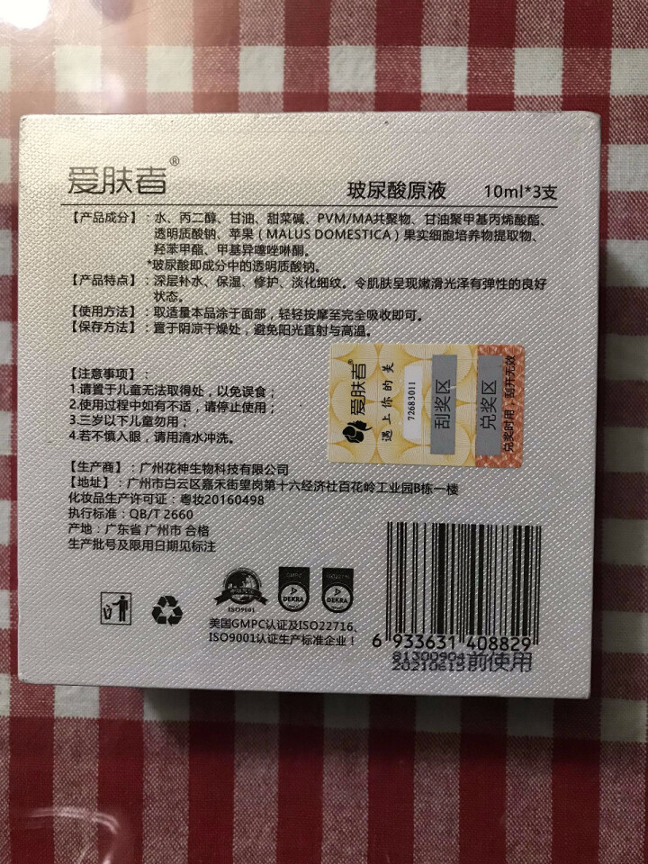 爱肤者（IFZA）玻尿酸原液精华液EGF原液洋甘菊原液眼部多肽原液传明酸原液套装 玻尿酸原液怎么样，好用吗，口碑，心得，评价，试用报告,第3张