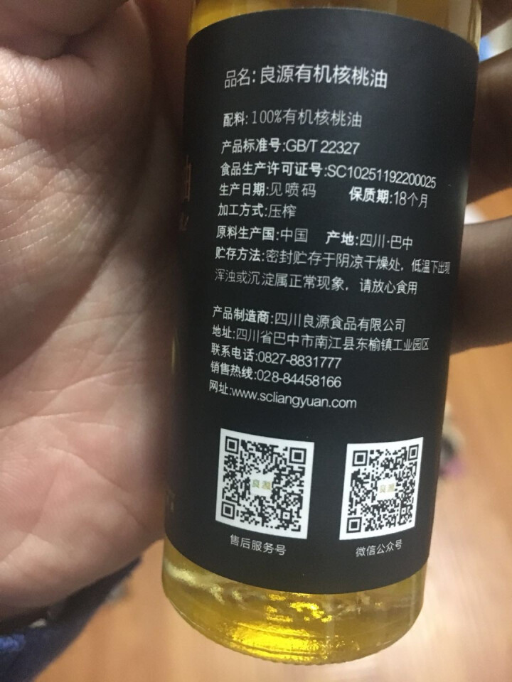 良源 【光雾山秘境】宝宝核桃油 50ml 有机核桃油 孕妇婴幼儿专用 宝宝营养品补充 体验装 单瓶装怎么样，好用吗，口碑，心得，评价，试用报告,第4张