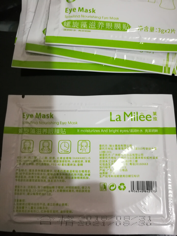 【5对】莱玫/LaMilee 螺旋藻滋养眼膜贴 6g/片怎么样，好用吗，口碑，心得，评价，试用报告,第3张