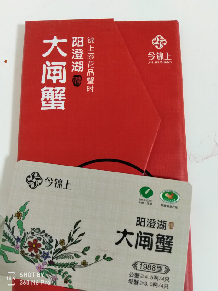 【礼券】今锦上 阳澄湖大闸蟹礼券1988型 公蟹4.5两/只 母蟹3.0两/只 4对8只生鲜螃蟹 海鲜水产怎么样，好用吗，口碑，心得，评价，试用报告,第2张